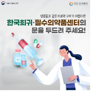 희귀질환 치료제 못 구해 '발 동동'?…식약처 "걱정 마세요"