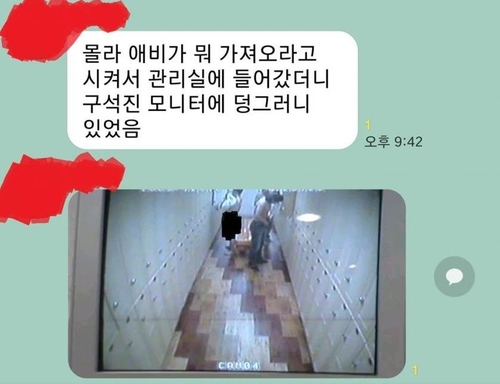 여대 단톡방서 남자 목욕탕 CCTV 공유?…경찰 "엄정 수사"