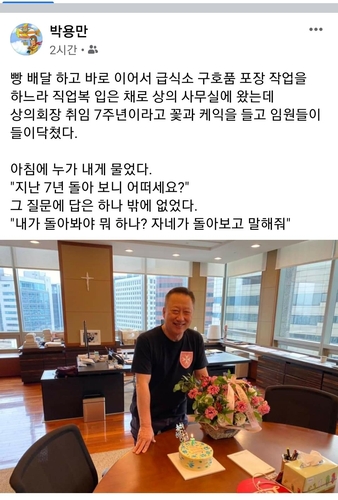 취임 7주년 대한상의 박용만 회장 "내 임기 평가는 자네들이"