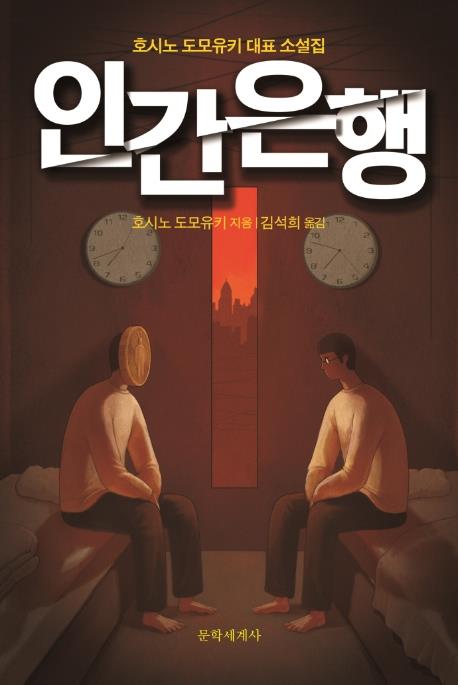 [신간] 인간은행