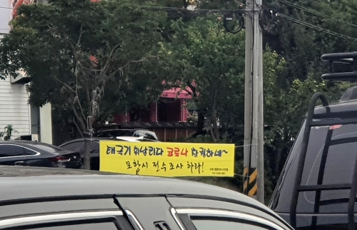 "광화문집회 가신분들 코로나검사 쫌!" 포항 곳곳에 현수막