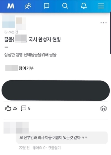 국시거부 불참 의대생 명단공개?…"이탈자 불이익줘야" 주장도