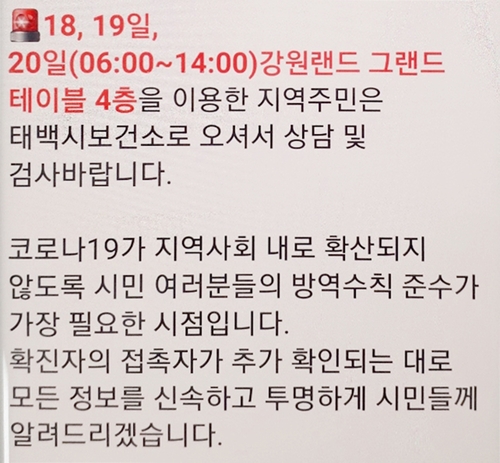 코로나19 재확산 속 빛난 태백시보건소 대응