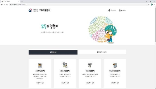 국립국어원, AI에 가르칠 한국어 빅데이터 18억 어절 공개