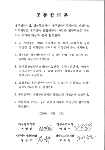 통합신공항 이전지 28일 소보·비안 확정…기본계획 용역 발주