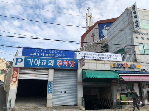 "교회가 미안합니다" 현수막 부착한 부산 교회…부기총과 선긋기