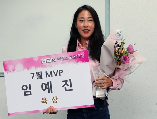 육상 임예진, MBN 여성스포츠대상 7월 MVP
