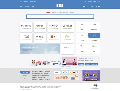 EBS, 지식·교양·강연 콘텐츠 다시보기 개편