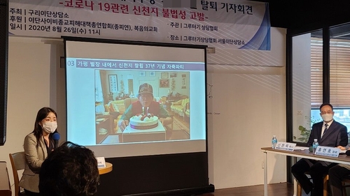 "신천지, 코로나 발병 직전 전국 단위 전도모임 은폐" 의혹 제기