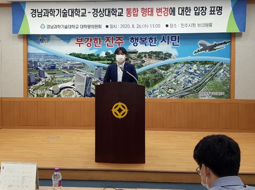 경남과기대 평의원회 "경상대학교에 흡수통합 반대한다"