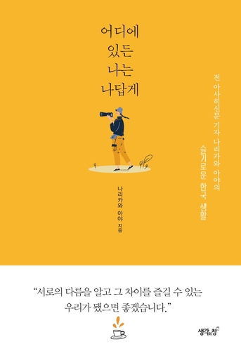 [신간］불안할 때, 심리학