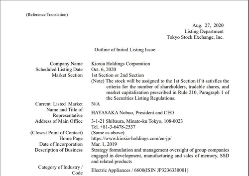 SK하이닉스가 투자한 키옥시아, 10월 도쿄증권거래소 상장