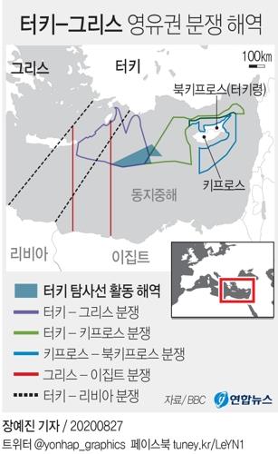 '500년 앙숙' 터키·그리스 강대강 대치…달아오르는 동지중해