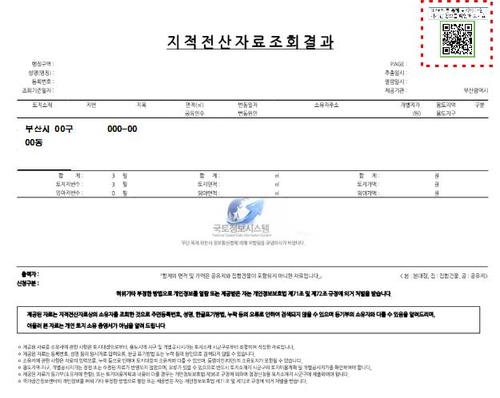 부산시 조상 땅 찾기 QR코드 토지정보검색 제공