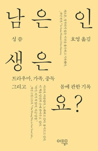 [신간] 심리학자는 왜 차크라를 공부할까