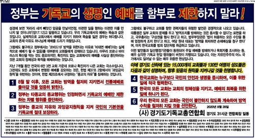 '비대면 예배' 반발 너머엔…비판·자괴감 섞인 교계