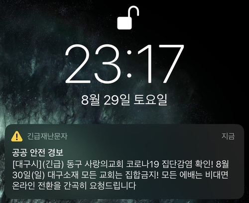 재유행의 서막?…대구 사랑의교회서 20여명 집단감염(종합)