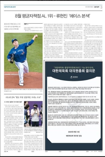 체육회 대의원, 체육회-KOC 분리 반대 결의…신문에 광고도 게재(종합)