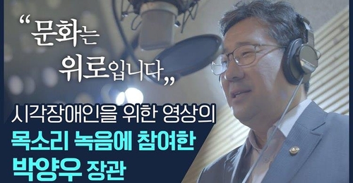 박양우 장관 "문화는 위로입니다"…영상광고 내레이터 참여