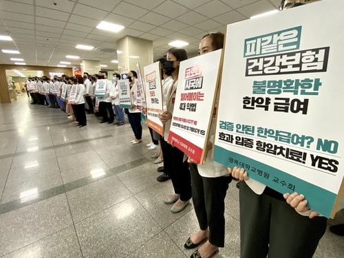 "전공의 처벌 가만있지 않겠다"…대구지역 의대 교수들 피켓시위