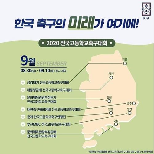 코로나 시국에 광양서 포기한 축구대회 경주 유치 논란