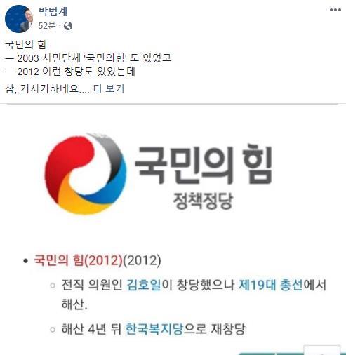 '국민의힘' 출발부터 흔들…통합, 의총 재소집키로(종합)