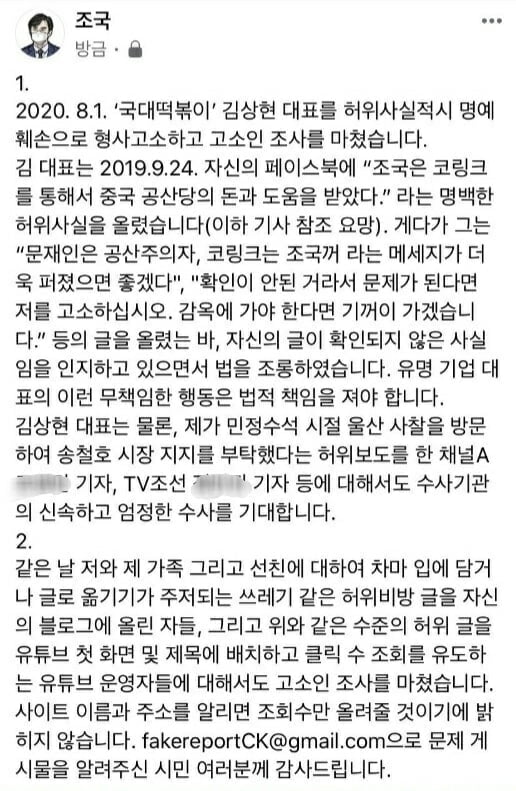 조국 “허위사실 퍼뜨렸다”…국대떡볶이 대표 고소