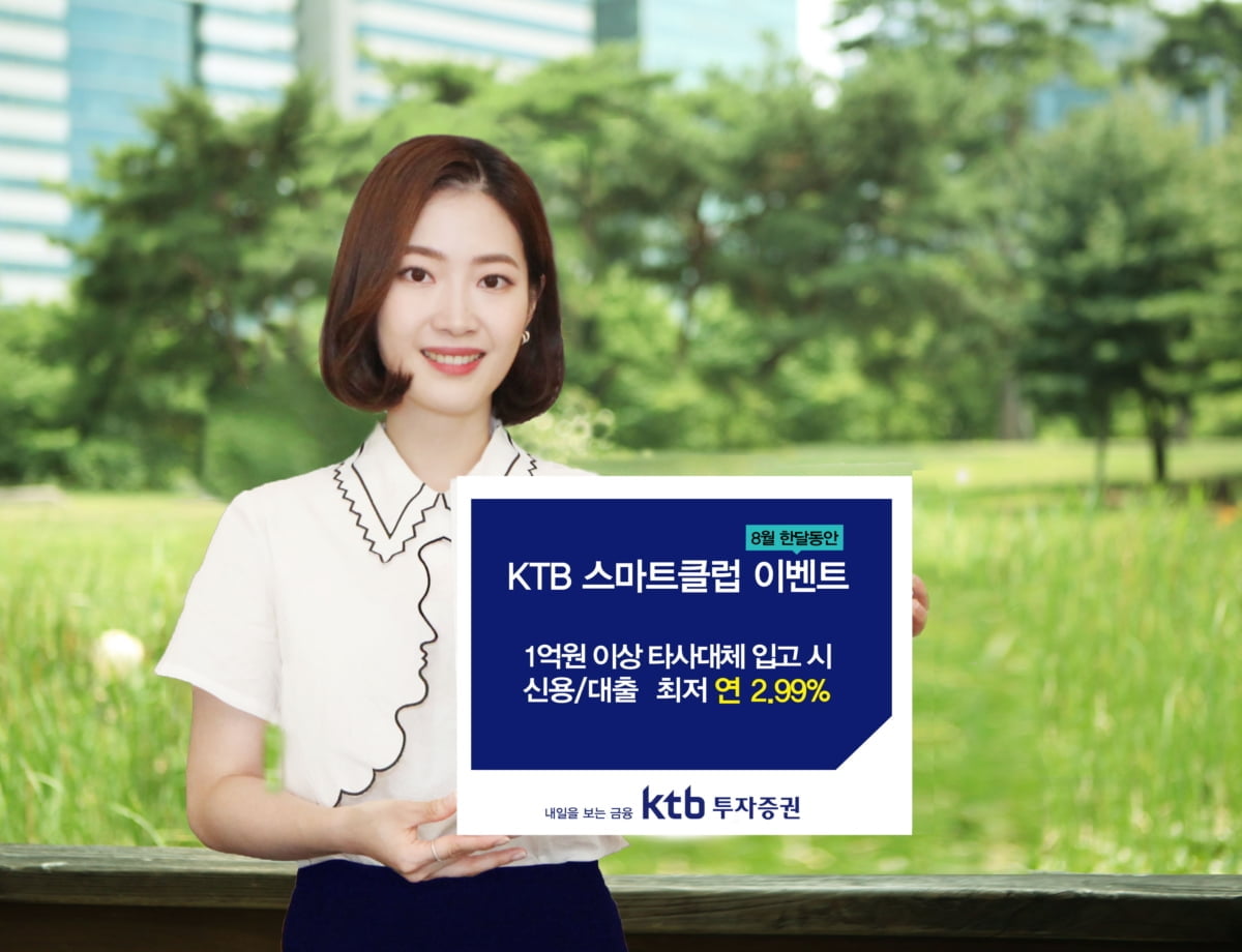 KTB투자증권, 비대면 계좌 `KTB스마트클럽` 가입 이벤트