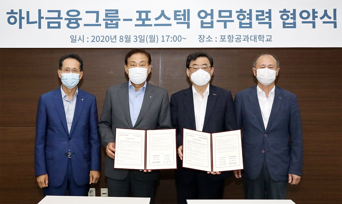 김정태 하나금융 회장, 포스텍·카이스트와 맞손…"디지털 실험의 장 만들것"