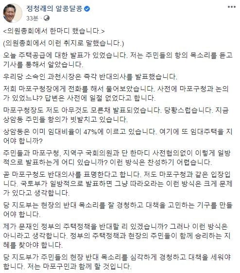 사진=정청래 의원 페이스북 캡처