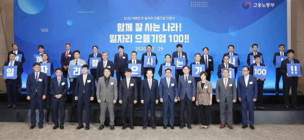 원익아이피에스, `2020 대한민국 일자리 으뜸기업` 선정