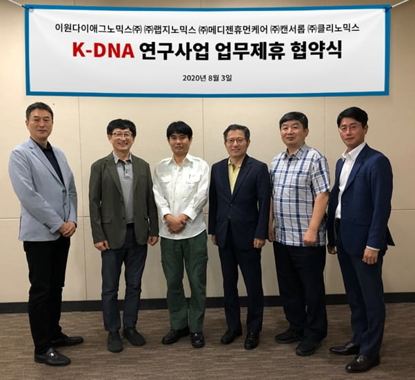 유전체분야 기업 뭉쳤다…`K-DNA 컨소시엄` 출범