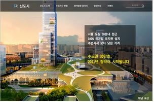 3기 신도시 청약일정 한눈에…홈페이지 개설