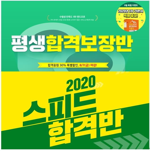 랜드프로, 공인중개사 `합격응원 이벤트` 8/7일(금)까지 진행