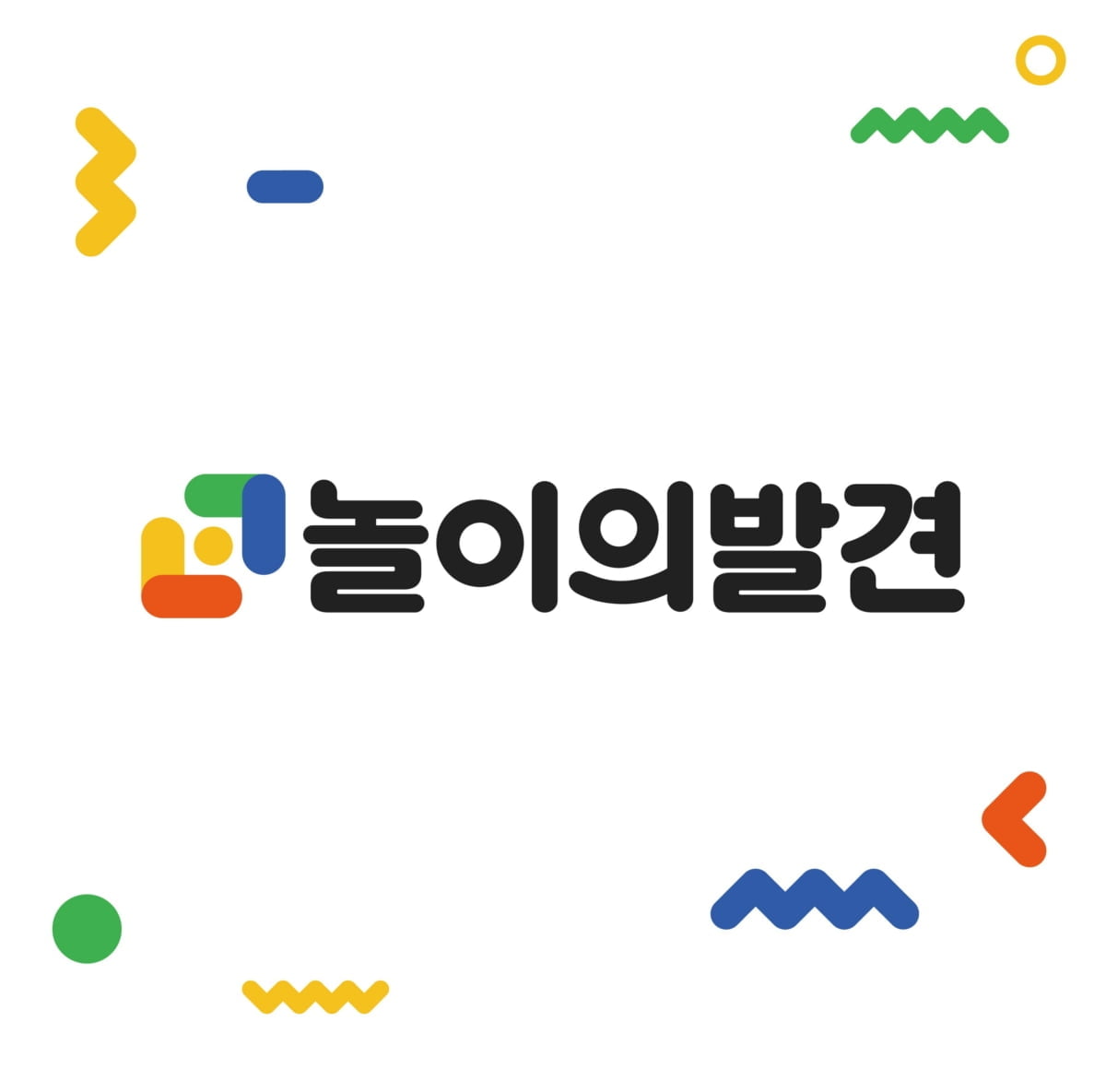 웅진씽크빅, `놀이의 발견` 200억 투자 유치…키즈 사업 가속도