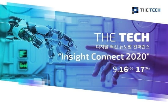 한국산업대전(THE TECH), 스마트팩토리·비대면 솔루션·AI 전문가들의 `Insight Connect 2020` 컨퍼런스 개최