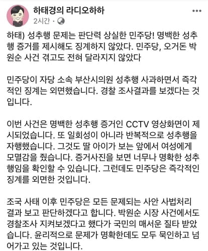 성추행 사건 부산시의원 제명…하태경 “민주당, 이성적 판단 잃어"