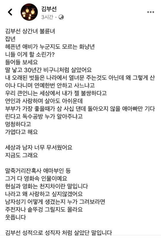 김부선 "30년 비구니처럼 살았는데"…공지영에 반박