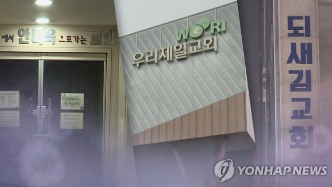 교계 내부서 비대면 예배 불복 움직임…"모든 책임지겠다"