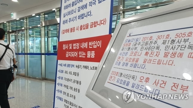 전주지법 부장판사 확진…법원 재판 연기·긴급 방역