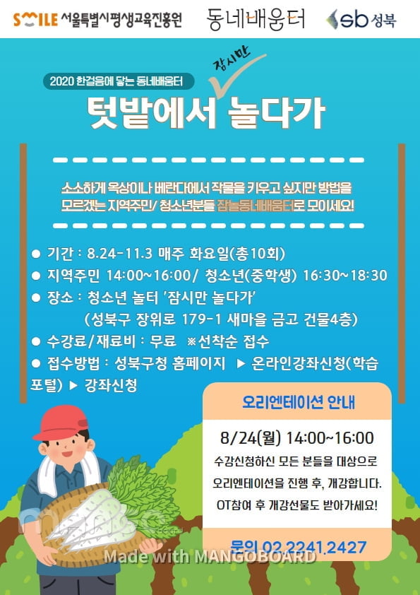 성북구, 오는 24일 텃밭 프로그램 운영