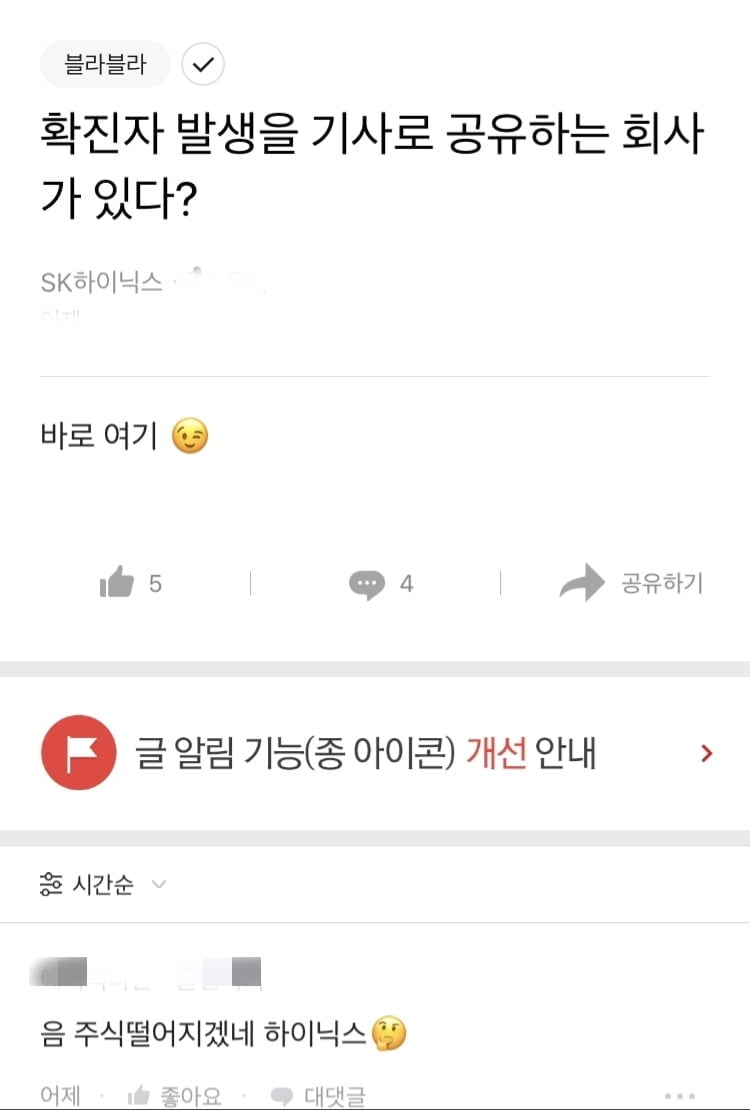 직장인 익명 커뮤니티 `블라인드` 갈무리.