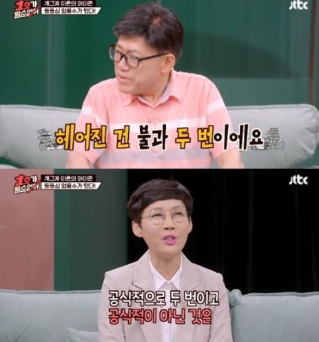 엄용수, 숨겨진 이혼 있었다?…팽현숙 폭로 들어보니