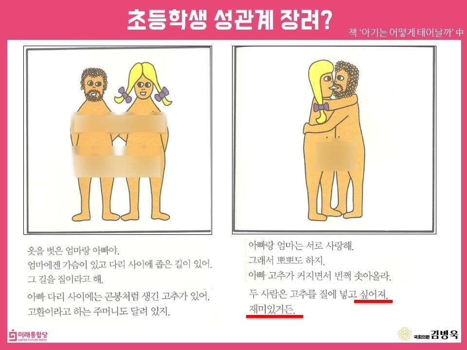 여가부, 초등학교 배포한 성교육 서적 논란…"재미있거든"