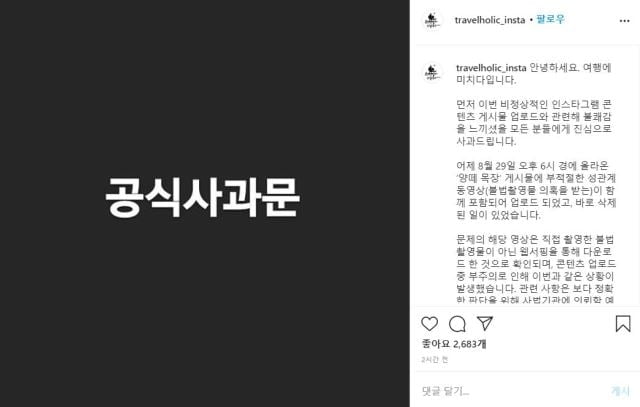 여행에 미치다 SNS 캡처 화면