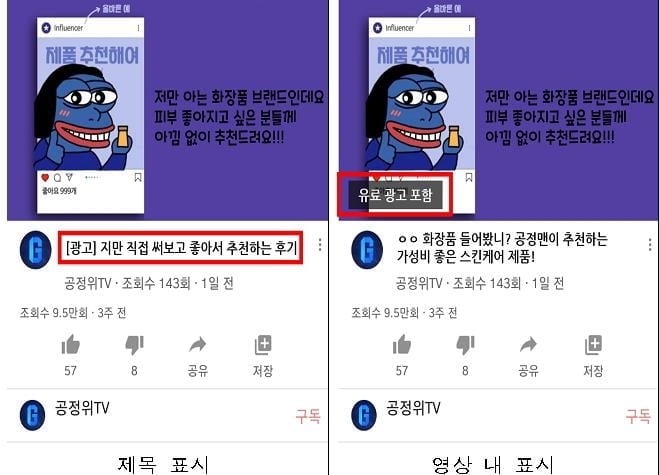 내일부터 SNS 뒷광고 금지…"예전에 올린 것도 고쳐야"