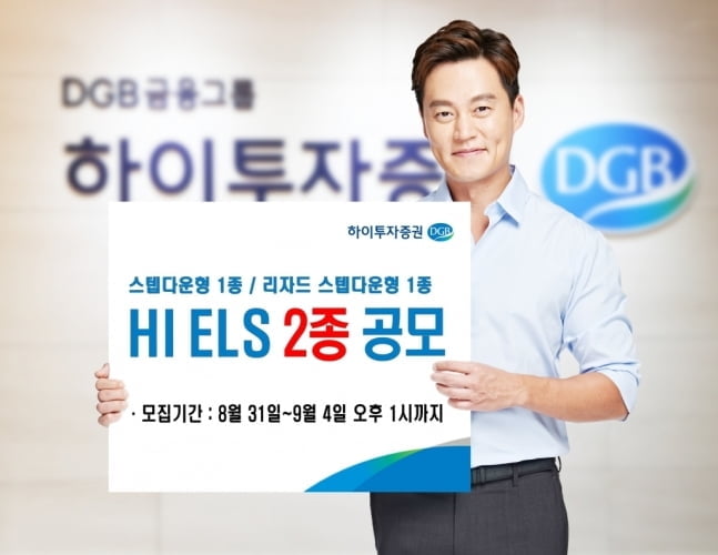 하이투자증권, 연 5% ELS 공모