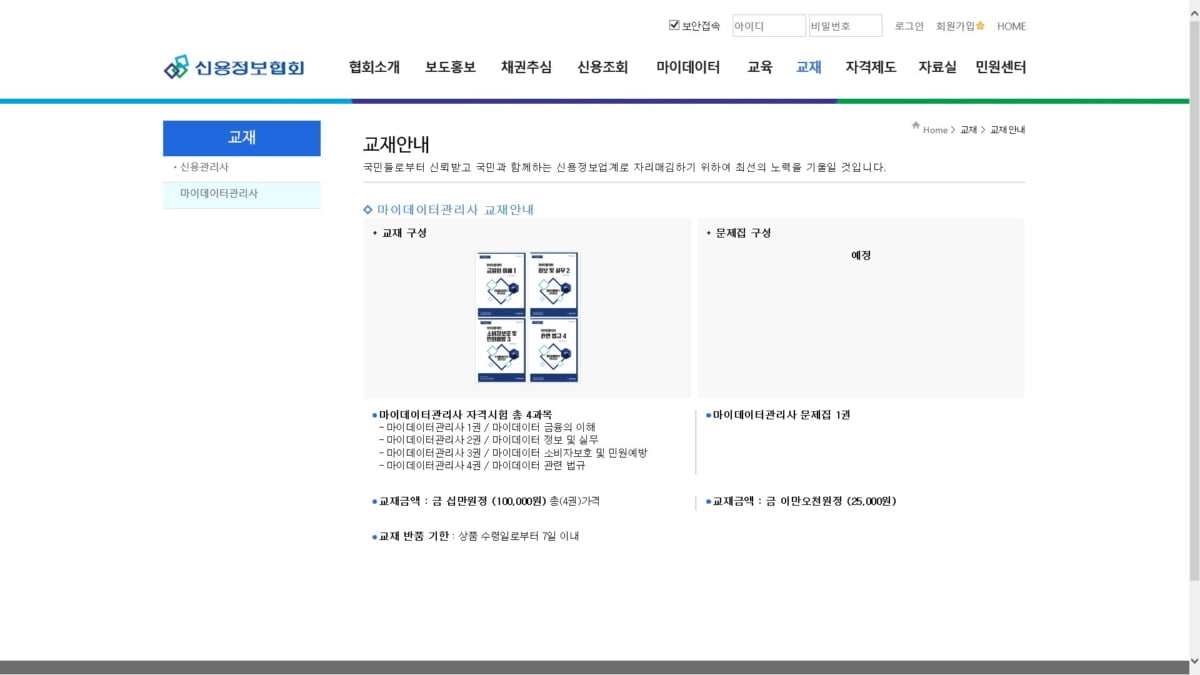 신용정보협회, 마이데이터업계 대변할까…대표성 논란