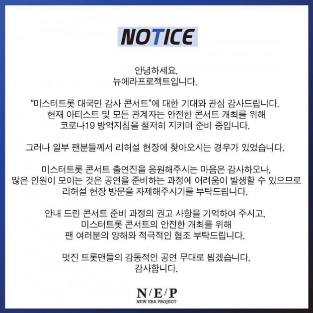 뉴에라프로젝트 공지문/ 사진= N.E.P 공식 인스타그램