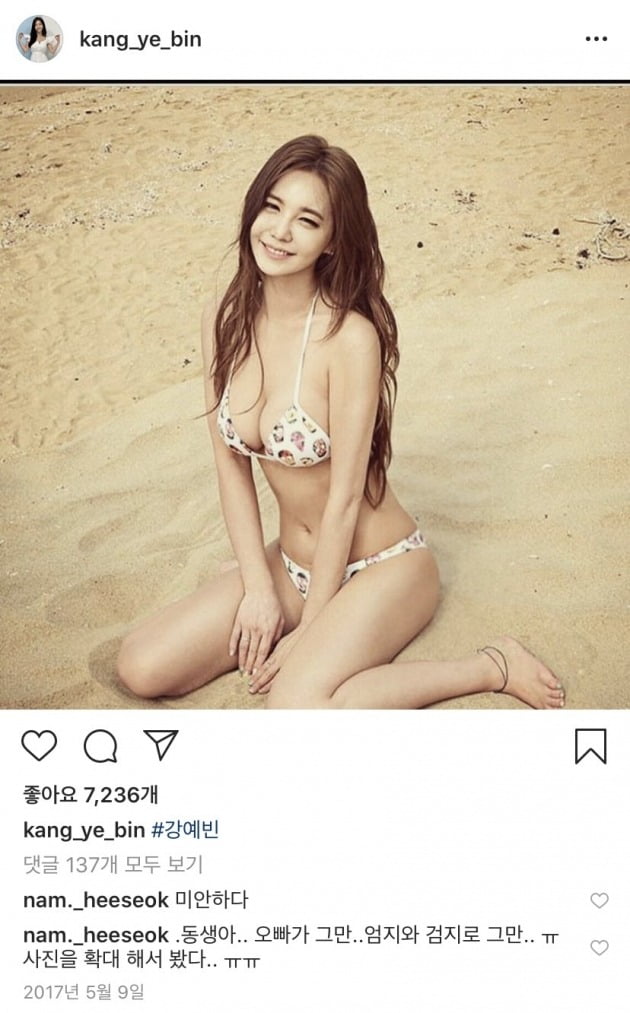 모델 강예빈 SNS에 남희석이 남긴 댓글/ 사진=강예빈 인스타그램